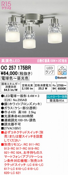 日時指定オーデリック 小型シャンデリア 3灯 OC257175BR 調光 調色 LED Bluetooth 天井照明 