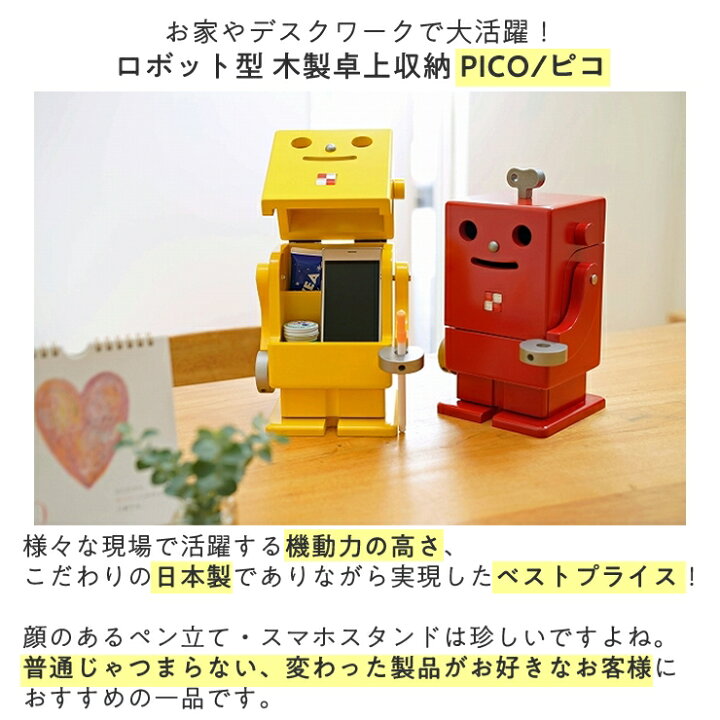 楽天市場】【クーポン配布中・即納】 ピコ 収納ロボ 収納 ロボット 