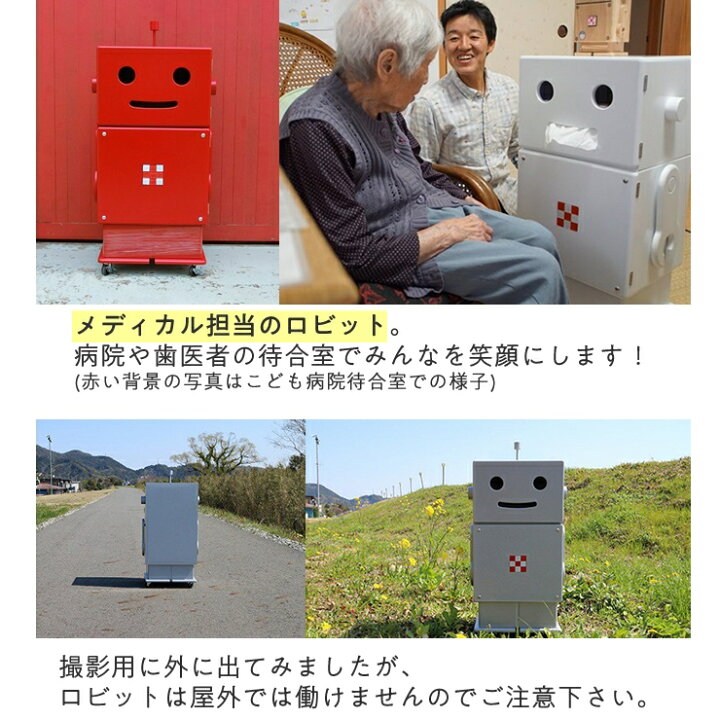 楽天市場】【即納】 ロビット 収納ロボ 家具 ロボット 収納 ROBIT 