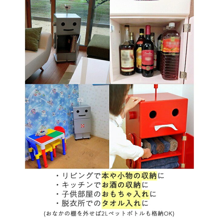 楽天市場】ロビット 収納ロボ 家具 ロボット 収納 ROBIT シルバー 