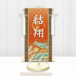 【メーカー直送】 WNB-029C 名前旗 男の子 出産祝い 端午の節句 開運昇龍 WNB-029 中(C) 21cm×55cm 橙