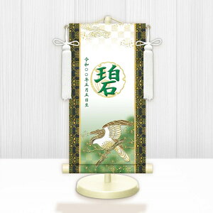【メーカー直送】 WNB-051C 名前旗 男の子 出産祝い 端午の節句 開運翔鷹(白) WNB-051 中(C) 21cm×55cm 緑