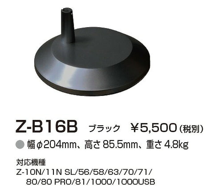 山田照明 デスクライト スタンドライト デスクスタンド Zライト用デスクベース Z-B16B Z-ライト 黒 ブラック 照明 おしゃれ  家具 通販 クラセル