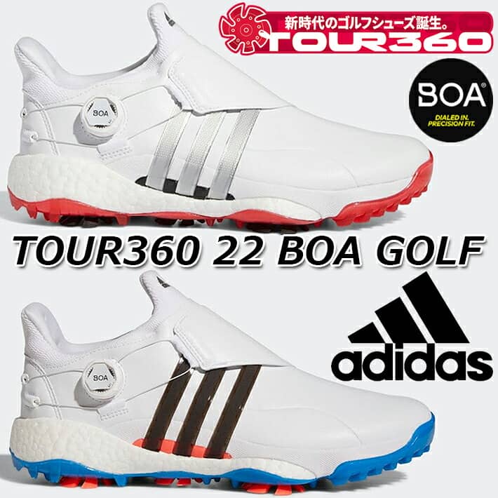 アディダス ゴルフ 2022年モデル TOUR 360 22 BOAの人気商品・通販 