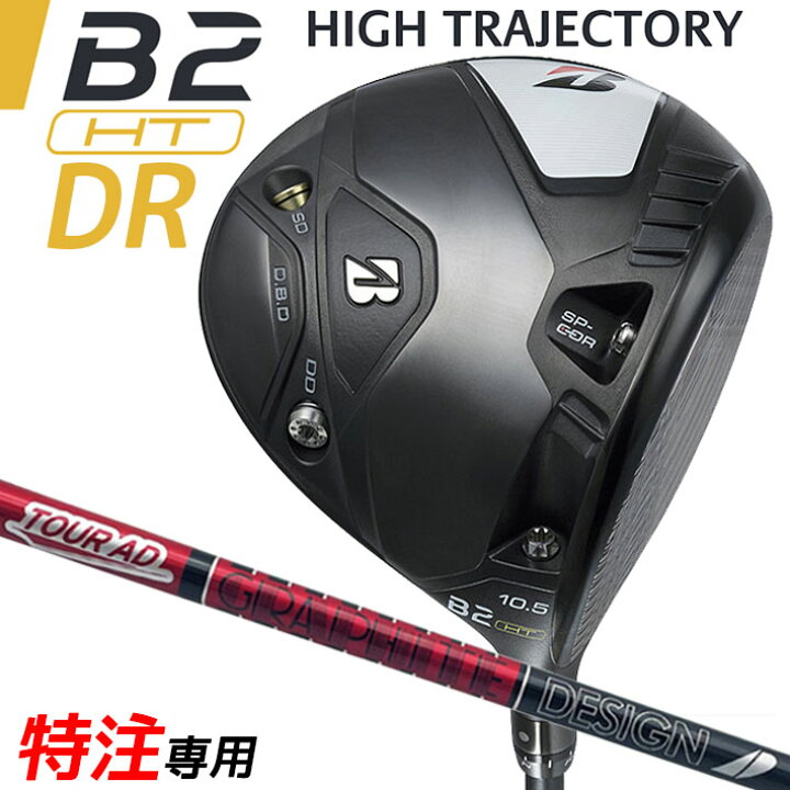 楽天市場】[特注専用品] ブリヂストンゴルフ [B シリーズ] B2 HT 