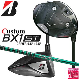 メーカーカスタムクラブ ブリヂストン ゴルフ BX1ST ドライバー 右用 TOUR AD FI カーボンシャフト BRIDGESTONE GOLF 2025 低スピン 強弾道 455cc