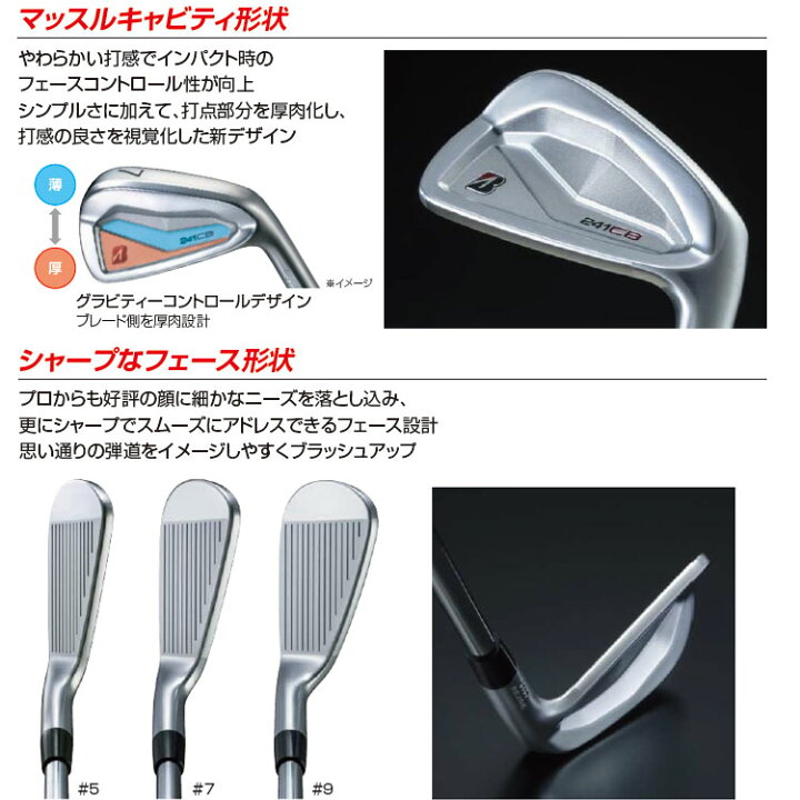 楽天市場】【メーカーカスタム】ブリヂストン 241CB アイアン 6本 