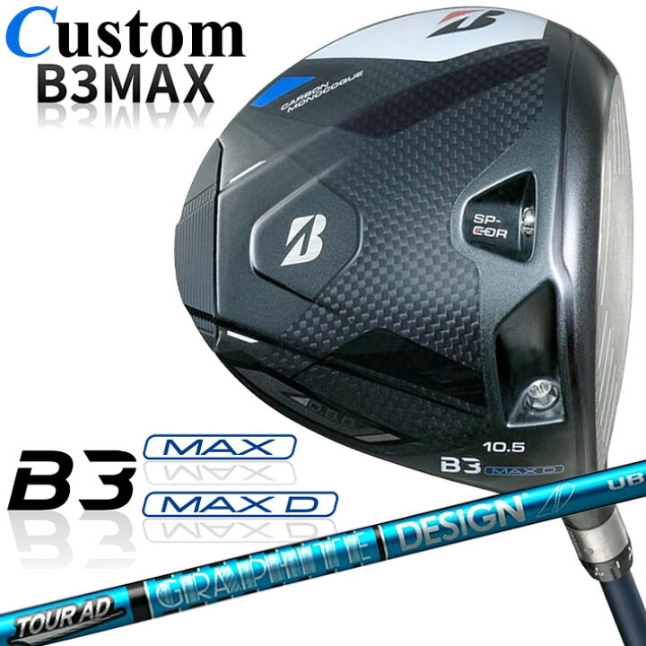 楽天市場】【メーカーカスタム】ブリヂストン ゴルフ B3 MAX/B3 MAX D 