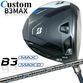 【メーカーカスタム】ブリヂストン ゴルフ B3 MAX/B3 MAX D ドライバー 右用 Diamana GT カーボンシャフト BRIDGESTONE GOLF 2024