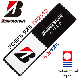 ブリヂストン ゴルフ プロモデル タオル TW2510 今治タオル 化粧箱入り 2025年モデル BRIDGESTONE GOLF