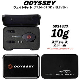 【送料無料】 ODYSSEY TRI-HOT 5K用 ODYSSEY ELEVEN用 WEIGHT KIT 10g(ステンレススチール)×2個/5921873 オデッセイ ウェイトキット カスタムパーツ/ゴルフアクセサリー 【日本正規品】【2022年モデル】