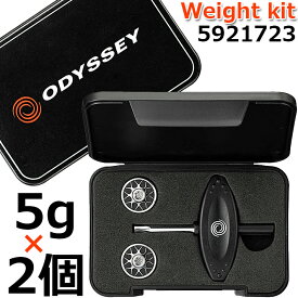 Odyssey Weight Kit 5921723 オデッセイ ウェイトキット (5g×2個) カスタムパーツ/ゴルフアクセサリー 【日本正規品】【ネコポス発送】【2021年モデル】