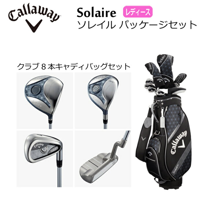 楽天市場】【レディース/女性用】 【キャロウェイ】 Solaire ソレイル 
