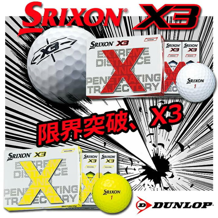 特価】 スリクソン X3 ゴルフボール 12個 スリクソンX3 イエロー
