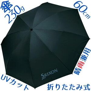 _bv XN\ Au GGF-35207/܂肽ݎ DUNLOP SRIXON Umbrella Jp/UVJbg99%ȏ TCY : 60cm(a)/230g jp/jZbNX P P Lv sNjbN U M