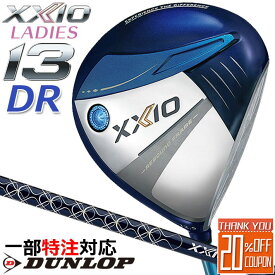 [一部特注対応] ダンロップ ゼクシオ 13 サーティーン レディス ドライバー ブルー 右用 DUNLOP XXIO13 LADIES DRIVER BLUE ゼクシオ MP1300L カーボンシャフト ブルー [日本正規品] [2024年モデル]