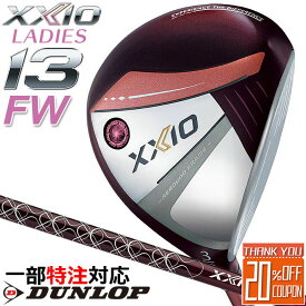 [一部特注対応] ダンロップ ゼクシオ 13 サーティーン レディス フェアウェイウッド ボルドー 右用 DUNLOP XXIO13 LADIES FAIRWAYWOOD BORDEAUX ゼクシオ MP1300L カーボンシャフト ボルドー [日本正規品] [2024年モデル]