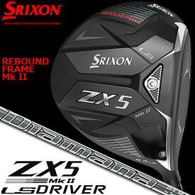 DUNLOP GOLF SRIXON ZX5 MkII LS DRIVER / #1 ダンロップゴルフ スリクソン ZX5 マーク2 エルエス ドライバー/ウッド Diamana ZX-II 50 9.5°：S、10.5°：S/SR カーボンシャフト 【日本正規品】【送料無料】【2023年モデル】