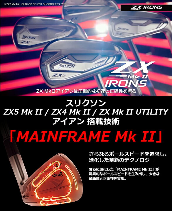 楽天市場】DUNLOP GOLF SRIXON ZX5 MkII IRONS 1本(＃4、AW、SW 