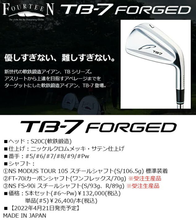 楽天市場】フォーティーン TB-7 フォージド ティー・ビー セブン 