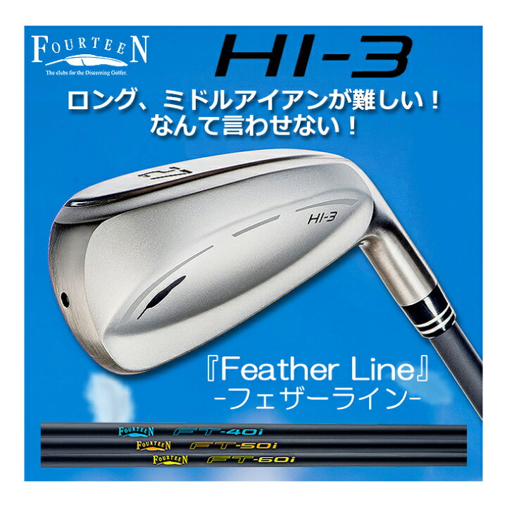 楽天市場】フォーティーン HI-3 中空ユーティリティアイアン FOURTEEN 