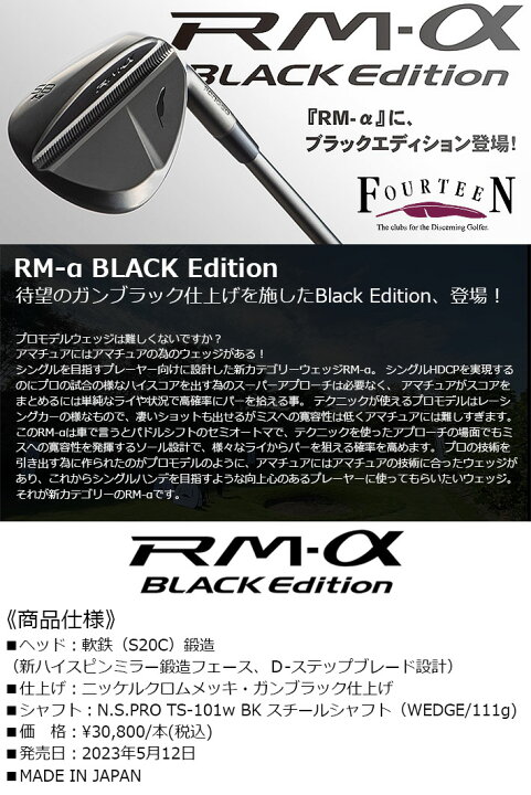 フォーティーン（FOURTEEN） RM-α （アルファ） BLACK Edition 