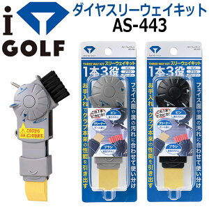 _CSt X[EFCLbg AS-443 DAIYA GOLF THREE WAY KIT Stpi eiXpi NuN[i[  uV |pi 2024