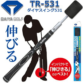 【取り寄せ商品】【ダイヤ】 ダイヤゴルフ ダイヤスイング531 TR-531 ゴルフスイング/伸びる コンパクト/スイング練習/ゴルフ練習 ヘッドスピード/素振り/自宅 【DAIYA GOLF】【送料無料】