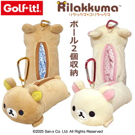 [取り寄せ商品] [LITE/ライト] ゴルフ リラックマ ボールポーチ うつぶせ C-212 Rilakkuma BALL POUCH ゴルフボール 2個 収納可能 リラックマ コリラックマ キャラクター ゴルフ用品 ラウンド小物 [Golf-it！/ゴルフイット]
