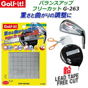 LITE ライト 切って使う。バランスアップ フリーカット G-263 約 0.5g(1マス) チューンナップ ウエイト ゴルフ用品 ゴルフクラブ 【取り寄せ商品】【ネコポス対応】