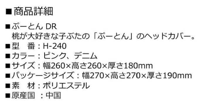 楽天市場 取り寄せ商品 年モデル ライト ぷーとん Dr ピンク デニムdriver Headcoverh 240 460ccドライバー用 ヘッドカバーキャラクター クラブカバー桃が大好きな子ぶたの ぷーとん シリーズ Lite Golf It クラッシュゴルフ楽天市場店