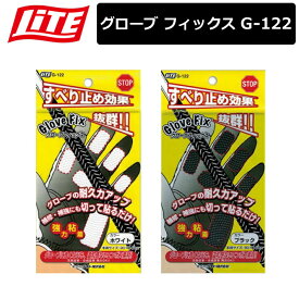 【ネコポス対応】 【取り寄せ商品】【ライト】 グローブ フィックス G-122　 【サイズ：90×140mm】 【LITE】