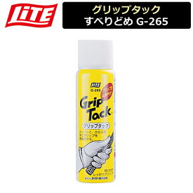 【取り寄せ商品】【ライト】 グリップタック すべりどめ G-265 【LITE】