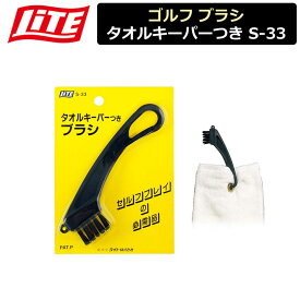【ネコポス対応】 【取り寄せ商品】【ライト】 ゴルフ ブラシ タオルキーパーつき S-33 【LITE】