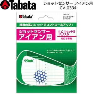 【取り寄せ商品】【タバタ】 アイアン用 ショットセンサー 右打ち専用/GV-0334 内容枚数:16ショット分 ソール部分を無くし使いやすさ向上。 縦方向約3.5mm拡大 【Tabata】【ネコポス対応】