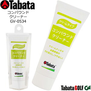 ☆【取り寄せ商品】【タバタ】 コンパウンドクリーナー メンテナンス用品/GV-0534 容量:50g/汚れ落し、つや出し 微粒子研磨剤/クリームタイプ 【Tabata】
