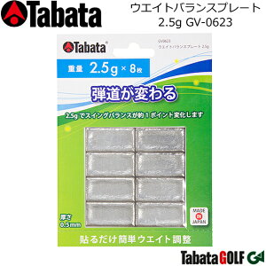 【取り寄せ商品】【タバタ】 ウエイト バランスプレート 2.5g 鉛/GV-0623 ヘッドバランス調整用 トータル質量:20(g) 2.5g×8枚 【Tabata】【ネコポス対応】