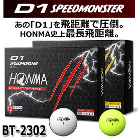 本間ゴルフ/HONMA GOLF D1 SPEEDMONSTER GOLF BALL BT-2302 D1 スピードモンスター ゴルフボール No.1、2、3、5 ホワイト イエロー 1ダース(12球入) [ホンマゴルフ] [2023年モデル]