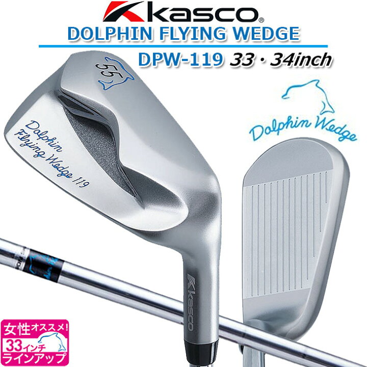 楽天市場】Kasco DOLPHIN FLYING WEDGE DFW-119 ロフト角55度/33 