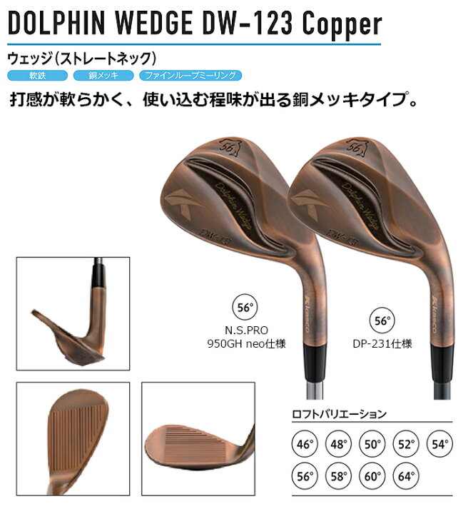楽天市場】Kasco DOLPHIN WEDGE DW-123 Copper キャスコ ドルフィン 