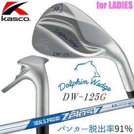 [受注生産対応] [レディース/女性用] キャスコ Kasco DOLPHIN WEDGE DW-125G for LADIES ドルフィン ウェッジ イチ・ニイ・ゴー・ジー （セミグースネック） クロムメッキ レディス 右用 N.SPRO ZELOS 7 スチールシャフト [日本正規品] [2025年モデル]