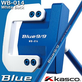 キャスコ ブルー9/9 ホワイトバック ワイド ボックスタイプ パター WB-014 Kasco Blue9/9 white back WIDE BOX Type Putter (85249) 34インチ/ロフト角1.5° ボックス型/ユニセックス センターシャフト ストレートタイプ 【日本正規品】送料無料