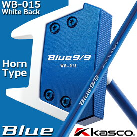 キャスコ ブルー9/9 ホワイトバック ホーンタイプ パター WB-015 Kasco Blue9/9 white back HORN Type Putter 85250 34インチ/ロフト角1.5° ツノ型アライメント/ユニセックス センターシャフト ストレートタイプ 【日本正規品】【送料無料】