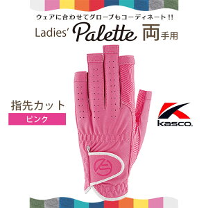 [�l�R�|�X�Ή�] �L���X�R �p���b�g �S���t �O���[�u ���f�B�X �w��J�b�g ����p Kasco Palette GOLF GLOVE Ladies SF-2030LW(4516) �s���N S,M �S���t��� ���E���h����
