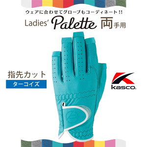 [�l�R�|�X�Ή�] �L���X�R �p���b�g �S���t �O���[�u ���f�B�X �w��J�b�g ����p Kasco Palette GOLF GLOVE Ladies SF-2030LW(4516) �^�[�R�C�Y S,M �S���t��� ���E���h����