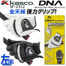 [左手用] キャスコ ディーエヌエー シリコーン メンズ ゴルフグローブ SF-2312(4580) Kasco DNA SILICONE MEN'S GOLF GLOVE ホワイト ブラック 21～26cm ゴルフ手袋 [日本正規品] [ネコポス便対応] [2023年モデル]