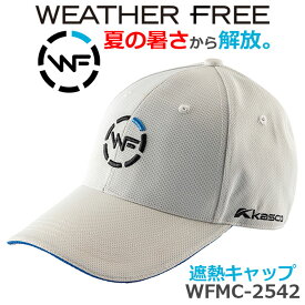 [数量限定] Kasco キャスコ ウェザーフリー 遮熱キャップ メンズ WFMC-2542(249088) ホワイト フリー(56−60cm) 遮熱 UVカット 通気性 ゴルフキャップ ゴルフ帽子 ラウンド小物 キャンプ ピクニック お散歩 熱中症対策 野球観戦 [2025年モデル] [取り寄せ商品]