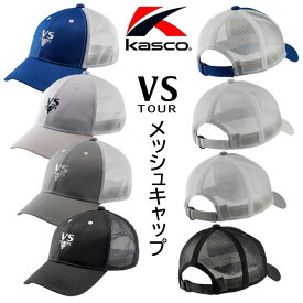 [取り寄せ商品] キャスコ メッシュキャップ メンズ VSC-2525B ゴルフ Kasco 帽子 キャンプ ピクニック 海水浴 スポーツ観戦 お散歩 熱中症対策 野球観戦 テニス サッカー 試合観戦