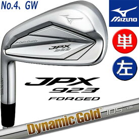 【レフティ/左用】 MIZUNO JPX 923 FORGED IRON ミズノ ジェーピーエックス 923 フォージド 単品アイアン LH (No.4、GW) Dynamic Gold 105/S200 スチールシャフト 5KJYB37370 【日本正規品】【送料無料】 【2022年秋冬モデル】