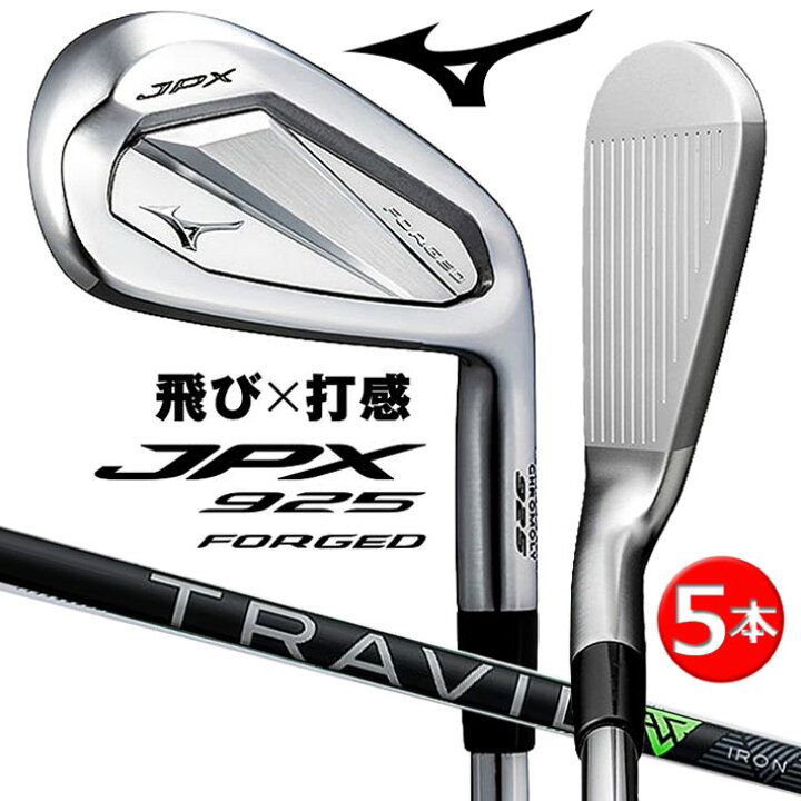 楽天市場】MIZUNO JPX 925 FORGED IRON ミズノ ジェーピーエックス 925 